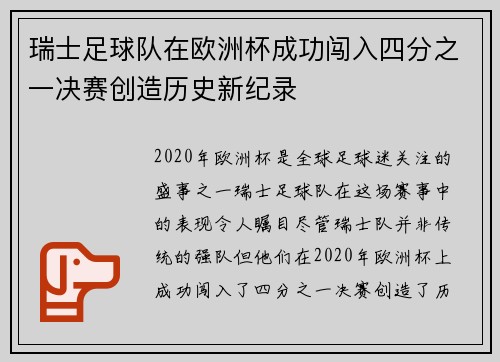 瑞士足球队在欧洲杯成功闯入四分之一决赛创造历史新纪录