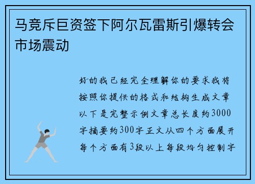 马竞斥巨资签下阿尔瓦雷斯引爆转会市场震动 马竞斥巨资签下阿尔瓦雷斯引爆转会市场震动