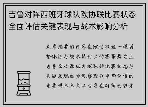 吉鲁对阵西班牙球队欧协联比赛状态全面评估关键表现与战术影响分析 吉鲁对阵西班牙球队欧协联比赛状态全面评估关键表现与战术影响分析