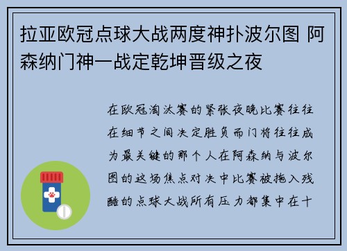 拉亚欧冠点球大战两度神扑波尔图 阿森纳门神一战定乾坤晋级之夜