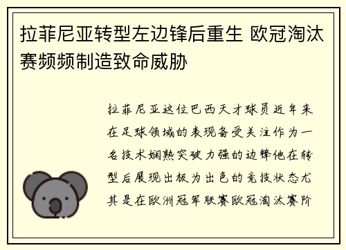 拉菲尼亚转型左边锋后重生 欧冠淘汰赛频频制造致命威胁 拉菲尼亚转型左边锋后重生 欧冠淘汰赛频频制造致命威胁