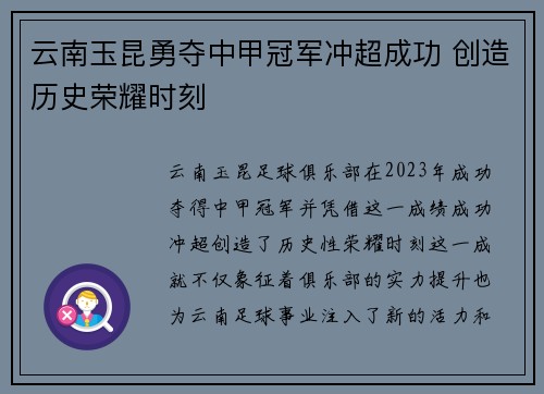 云南玉昆勇夺中甲冠军冲超成功 创造历史荣耀时刻 云南玉昆勇夺中甲冠军冲超成功 创造历史荣耀时刻