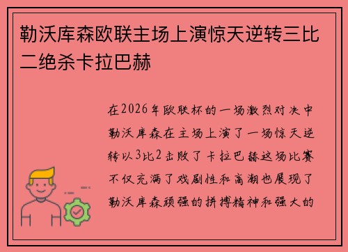 勒沃库森欧联主场上演惊天逆转三比二绝杀卡拉巴赫 勒沃库森欧联主场上演惊天逆转三比二绝杀卡拉巴赫