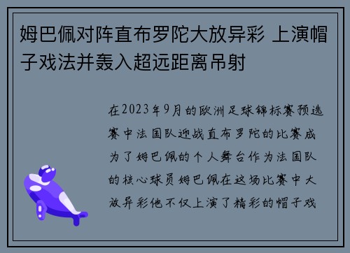 姆巴佩对阵直布罗陀大放异彩 上演帽子戏法并轰入超远距离吊射 姆巴佩对阵直布罗陀大放异彩 上演帽子戏法并轰入超远距离吊射
